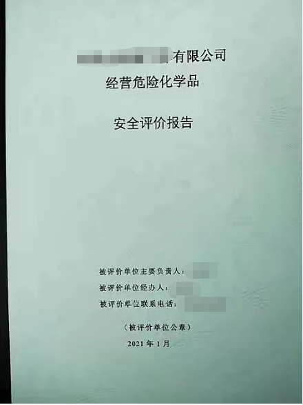 安全應急預案、職業(yè)衛(wèi)生三同時